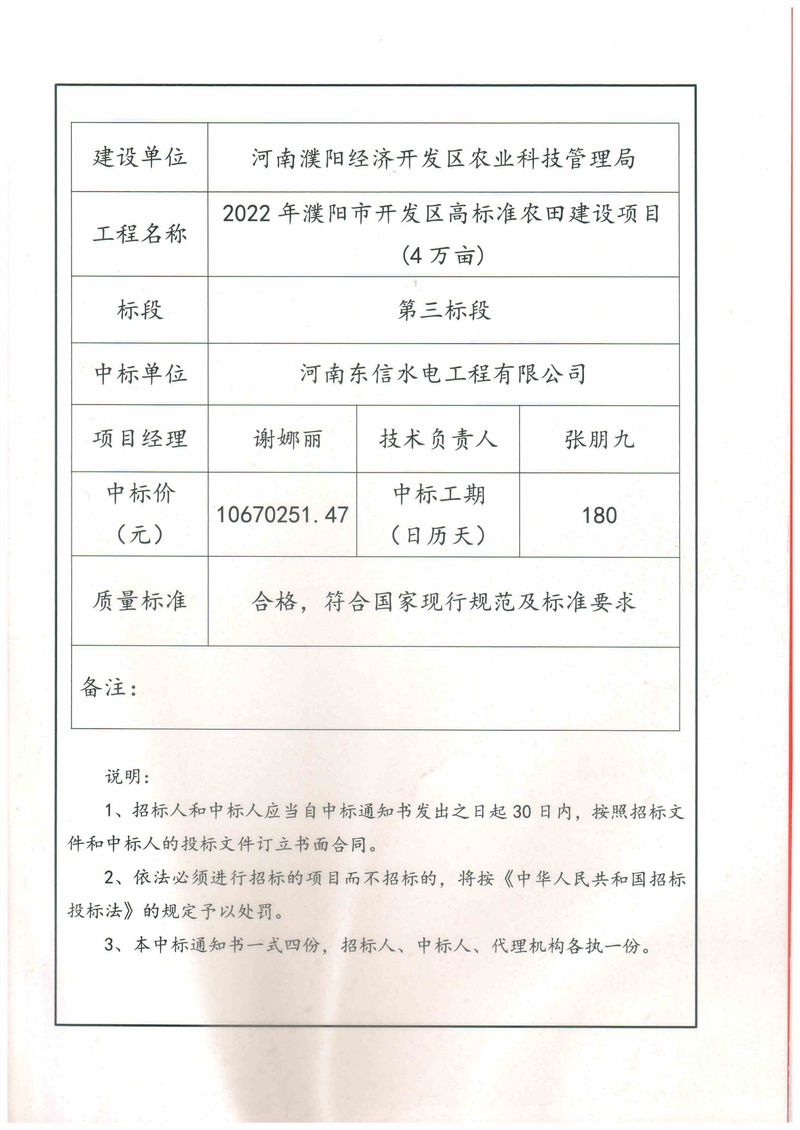 2022年濮陽市開發(fā)區(qū)高標準農(nóng)田建設(shè)項目（4萬畝）解娜麗-2